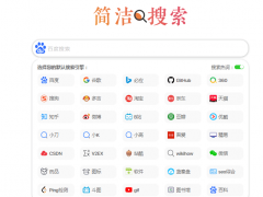 自适应多引擎搜索单页源码（免费分享）