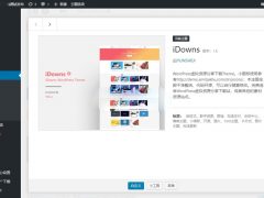 [PHP源码] [iDowns主题]2019年V1.8最新版 [虚拟资源**下载WordPress主题]+[自适应手机端]+[全开源]