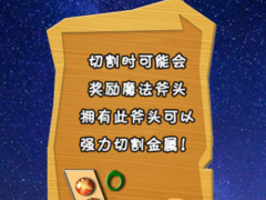 [游戏源码] [安卓切切乐游戏源码] APP源码下载+免费分享