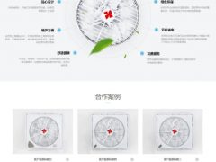 最新营销型天花板循环扇类网站源码 塔扇风扇空调扇等制冷设备等设备展示dede模板(带手机端)