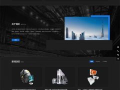 黑色工业类官网：HTML5高新技术新型材料网站织梦模板_黑色响应式环保新材料类网站源码 (自适应手机版)