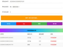 清新简约的24小时在线要饭网站源码 全开源版+免费分享