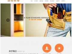 (自适应手机版)响应式建筑装修服务公司网站源码 HTML5建筑行业企业网站织梦模板