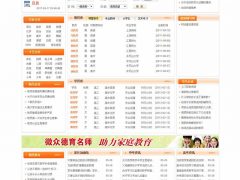 [PHP源码]中国[**家教网][商业源码]下载 多城市版 分站有**后台管理功能 [家教资源网源码]