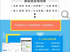 微信群拓客裂变系统3.2.0 开源版 微擎通用功能模块【仅做推荐，无下载链接】