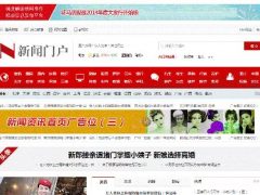 织梦dedecms新闻资讯门户类网站源码