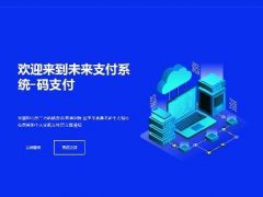 PHP未来码支付V1.3网站源码下载开源版，增加微信二维码管理