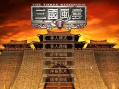 【三国风云II】中文版+国产单机游戏冷门佳作+即时战略游戏+玩法类似帝国