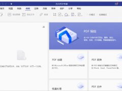 万兴PDF专家 v7.5.5 绿色版