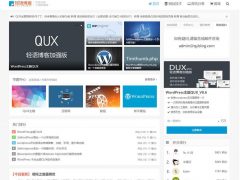 WordPress收费模板QUX主题 DUX轻语博客加强版【仅作推荐】