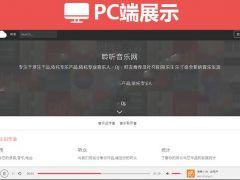 PHP原创音乐分享平台源码|音乐社交分享平台系统源码，支持用户上传分享功能