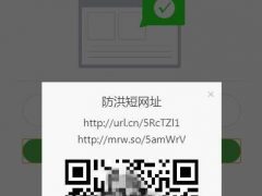 响应式域名防红系统源码v1.02 防红二维码 修复版