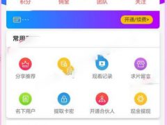 影视双端五级分销双UI在线**聚合VIP影视APP源码安卓,IOS苹果双端