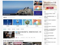 WordPress自媒体资讯博客主题模板JustNews5.2.2【仅推荐】