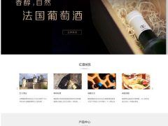 响应式酒业食品类自适应网站源码 HTML5葡萄酒织梦网站模板