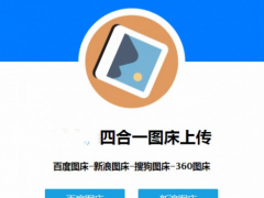 HTML聚合图床网站程序源代码 四合一