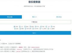 在线全网音乐搜索下载源码