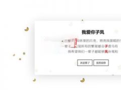 一款简单自适应表白源码