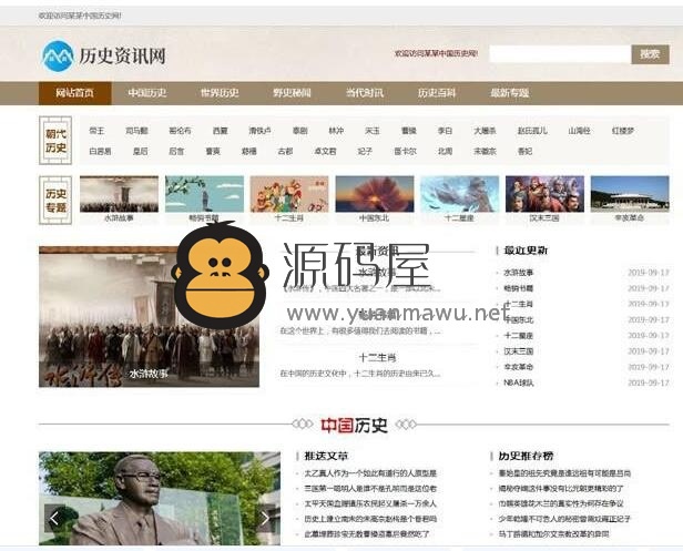 织梦dedecms历史新闻资讯网站模板(带手机移动端)
