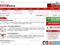 asp网钛网站文章管理系统(OTCMS) v2.93 ASP开源网站管理系统+新闻发布型网站+资讯门户类网站
