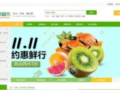 非常大气漂亮的某农产品水果生鲜**商城源码 微分销商城+限时秒杀 ecshop内核二开！