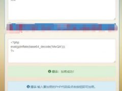 PHP base64+gzinflate在线加密代码网站PHP源码