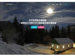 PHP子乐云音乐播放器源码去授权版V1.2