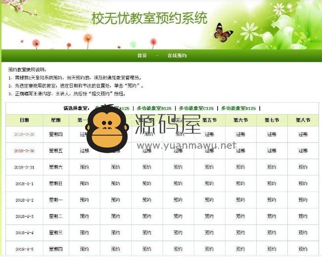 校无忧教室预约系统 v1.2