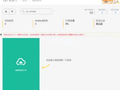 2019全新UI分发系统网站源码修复版APP分发系统平台源码+安装教程+对接码支付