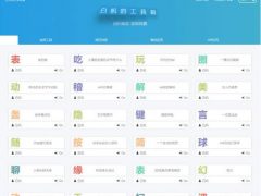 默笙站长引流工具箱V2.0 带后台