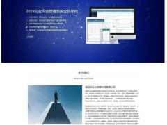 云业CMS开源企业建站系统 v2.1.1