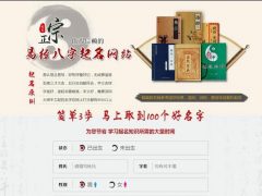 Thinkphp网上很火的周易八字起名网宝宝起名在线下单网站源码 带支付接口后台订单管理