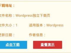 【Xydown**下载页面插件】wordpress插件+支持添加本地下载+全面兼容wordpress3.9以上系统