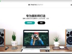 【Photography v6.4.1主题】WordPress主题+智能响应式网站拍摄相册图片网站模版源码+摄影艺术网站