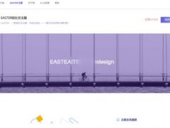 emlog程序Easter模板_社交模板专用