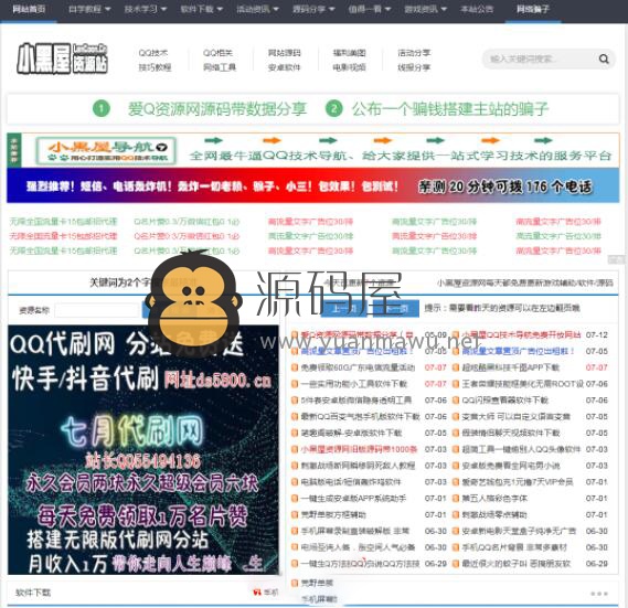 高仿小黑屋资源网源码织梦CMS内核+500多条数据整站完整源码 无后门