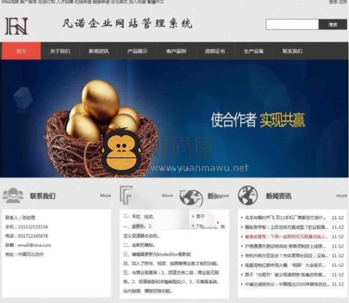凡诺企业网站管理系统 v11.3