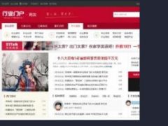 Discuz大气中国红色调含门户**网站源码