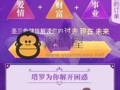 塔罗牌占卜爱情塔罗牌源码 星座算命感情财运测算源码 PHP**后台