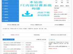 FE内容付费系统响应式（带手机版） v4.76