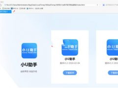 小U助手官方网站html源码