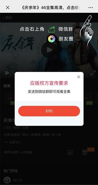 庆余年全集微信分享邀请引流html页面源码