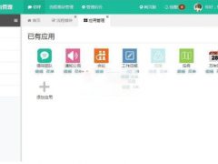 信呼协同办公OA系统 v2.0.2