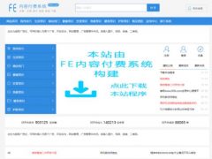 FE内容付费系统响应式（带手机版） v5.02