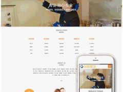 织梦dedecms橙色响应式**保姆****公司网站模板