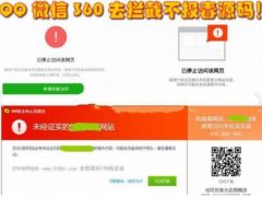 防护源码 [域名防**][域名防红名]技术程序源码_微信/QQ打开任意链接不报毒