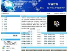 智睿企业**版网站系统 v10.0.3