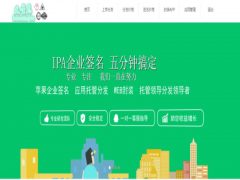 最新2019火星兔分发系统带封装app和企业签名+安全