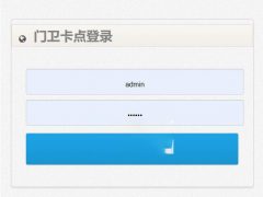 门卫卡点管理系统 v1.01