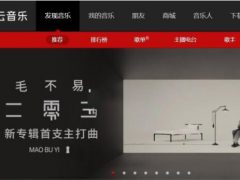 网易云音乐FM试听下载源码